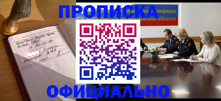 прописка гарантия в Красноуральске